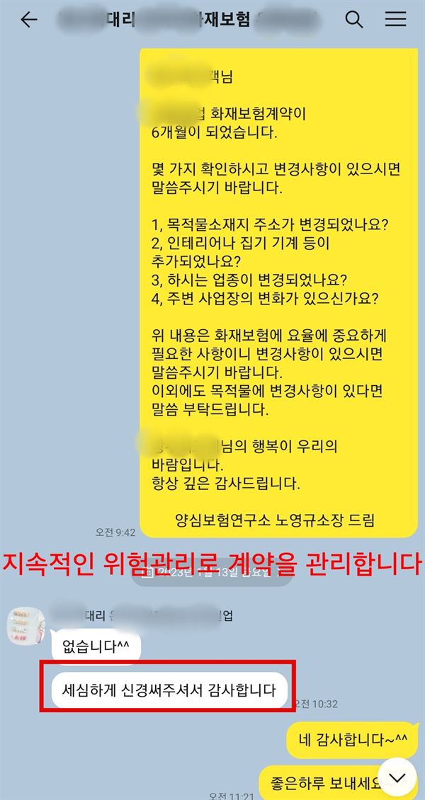 고객 카카오톡 후기 5