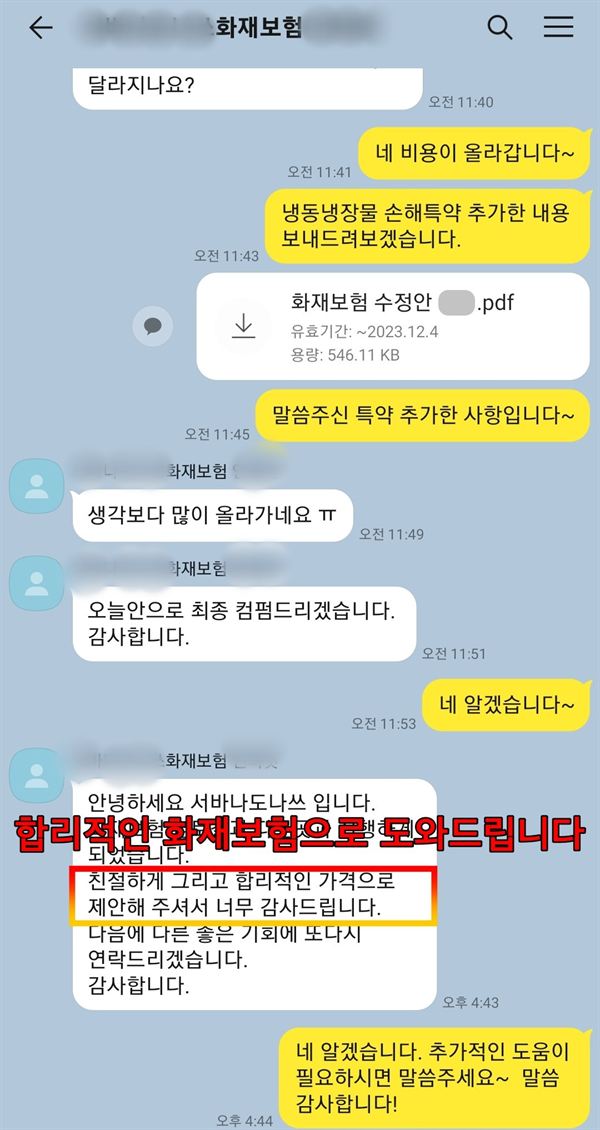 고객 카카오톡 후기 6