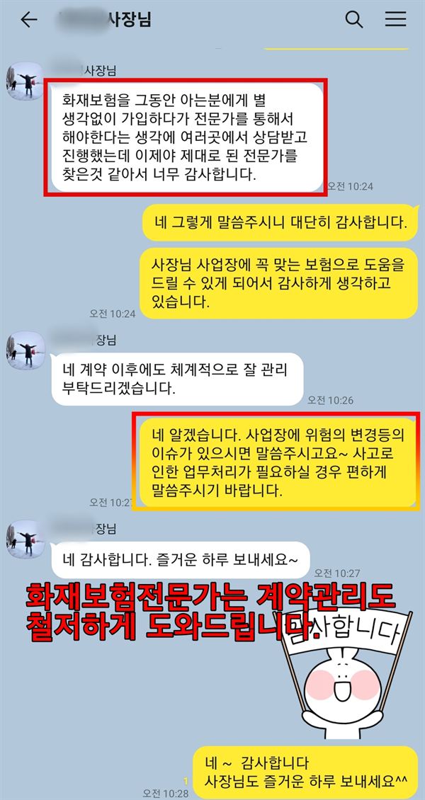 고객 카카오톡 후기 8