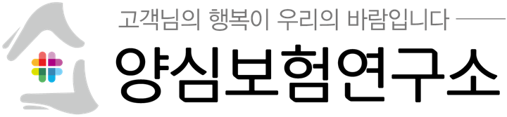 양심보험연구소