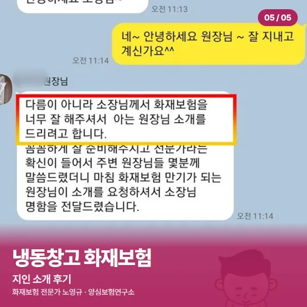 지인 소개 후기